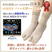 画像をギャラリービューアに読み込む, 【極】足袋パイルソックス くるぶし丈 レディース 22-25cm 1足/3足セット 黒 白 灰 ベージュ パープル