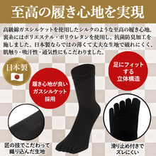 画像をギャラリービューアに読み込む, クリスマスセール中!【 社長の靴下® 】5本指 滑り止め付き くるぶし丈 メンズ 25-27㎝ 1足/3足/5足セット 黒