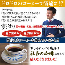 画像をギャラリービューアに読み込む, 【社長の珈琲】 コーヒー 高級 新鮮 日本 焙煎 ドリップバッグ 挽いた豆 豆のまま こだわりの味 プレゼント ギフト モカ 1袋/5袋/10袋