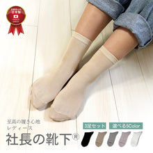画像をギャラリービューアに読み込む, 【社長の靴下®】先丸 くるぶし丈 レディース 22-25㎝ 3足セット ガスシルケット 口ゴム有無 黒 灰 白 ベージュ 母の日 プレゼント