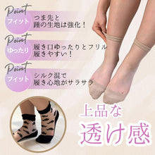画像をギャラリービューアに読み込む, 50%OFF!【大和美神】 シースルーソックス くるぶし丈 アソート4色セット 無地ノーマル/履き口フリルローズ柄
