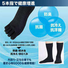 画像をギャラリービューアに読み込む, 【 20時間履いても臭くならない】 5本指 クルー丈 メンズ 25-28cm 1足 左左セット 黒