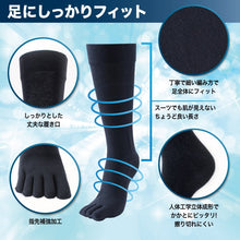 画像をギャラリービューアに読み込む, 【 20時間履いても臭くならない】 5本指 クルー丈 メンズ 25-28cm 1足 左左セット 黒