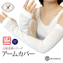 画像をギャラリービューアに読み込む, 50%OFFセール中!【 大和美神 】アームカバー レディース 黒 灰 白 紫 母の日 プレゼント