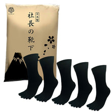 画像をギャラリービューアに読み込む, クリスマスセール中!【 社長の靴下® 】5本指 口ゴムゆったりくるぶし丈 メンズ 25-27㎝ 黒 灰 ベージュ 紺