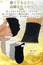 画像をギャラリービューアに読み込む, 【社長の靴下®】先丸 くるぶし丈 レディース 22-25㎝ 3足セット ガスシルケット 口ゴム有無 黒 灰 白 ベージュ 母の日 プレゼント