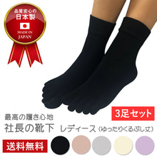 画像をギャラリービューアに読み込む, 【 社長の靴下® 】5本指 口ゴムゆったりくるぶし丈 レディース 22-25cm 黒 灰 ベージュ ピンク 紫 母の日 プレゼント