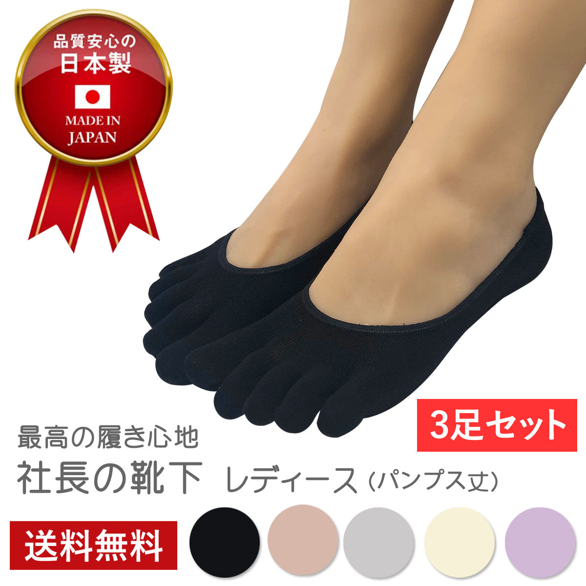 社長の靴下 】5本指ソックス フットカバー レディース 22-25cm ガスシルケット 黒 灰 ベージュ ピンク パープル 母の日 プレ –  おしゃれっつ！