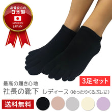 画像をギャラリービューアに読み込む, 【社長の靴下®】5本指 短スニーカー丈 レディース 3足セット ガスシルケット 黒 灰 ベージュ ピンク 紫 母の日 プレゼント