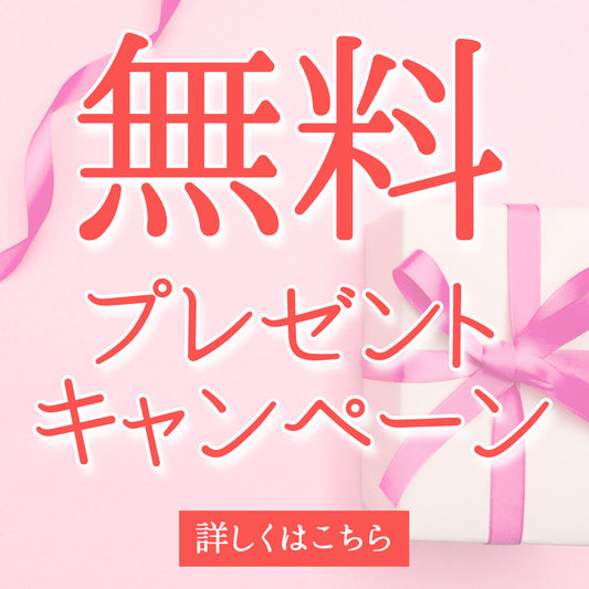 100名様限定⚠️靴下無料プレゼントキャンペーン実施中✨