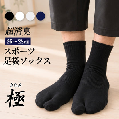 【極】足袋ソックス スポーツ くるぶし丈 26-28cm 1足/3足セット 黒 白 灰 紺