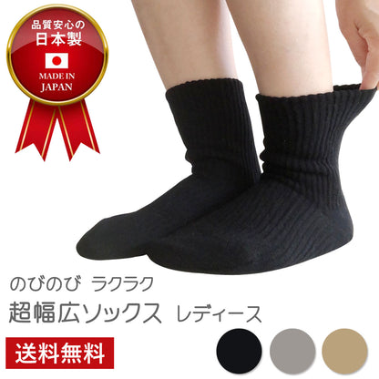 【超幅広ソックス】先丸 くるぶし丈 レディース 22-24㎝ 1足 黒 白 灰 ベージュ 母の日 プレゼント