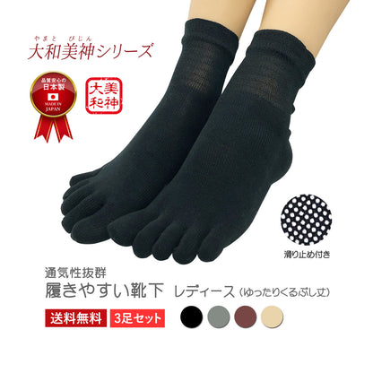【大和美神 】5本指 口ゴムゆったりくるぶし丈 滑り止め レディース 22-25cm 3足セット 母の日 プレゼント