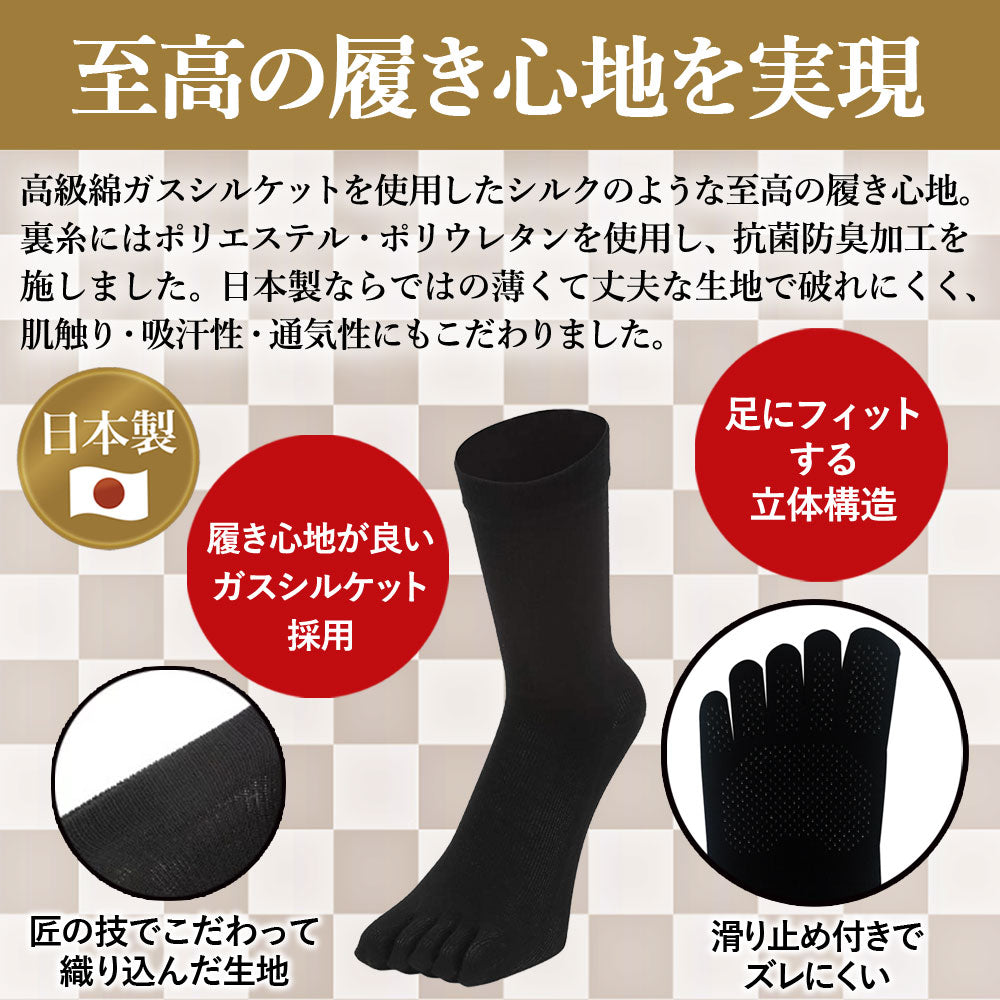 新生活応援セール！15％OFF【 社長の靴下® 】5本指 滑り止め付き くるぶし丈 メンズ  25-27㎝ 1足/3足/5足セット  黒
