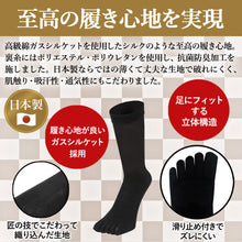 画像をギャラリービューアに読み込む, 【 社長の靴下® 】5本指 滑り止め付き クルー丈 メンズ  25-27㎝ 1足/3足/5足セット  黒
