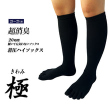 画像をギャラリービューアに読み込む, 【 極 】5本指ソックス 着圧ハイソックス メンズ 25-27㎝ 1足 黒
