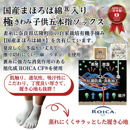 【極】子供5本指ソックス くるぶし丈 17-20cm 20-23cm 3足セット 黒 白