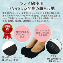 画像をギャラリービューアに読み込む, 【 社長の靴下® 】5本指ソックス フットカバー レディース  22-25cm ガスシルケット 黒 灰 ベージュ ピンク パープル 母の日 プレゼント
