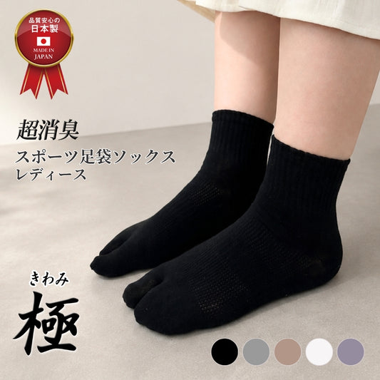 【極】足袋ソックス スポーツ くるぶし丈 レディース 23-25cm 1足/3足セット 黒 灰 ベージュ 紫 サラシホワイト