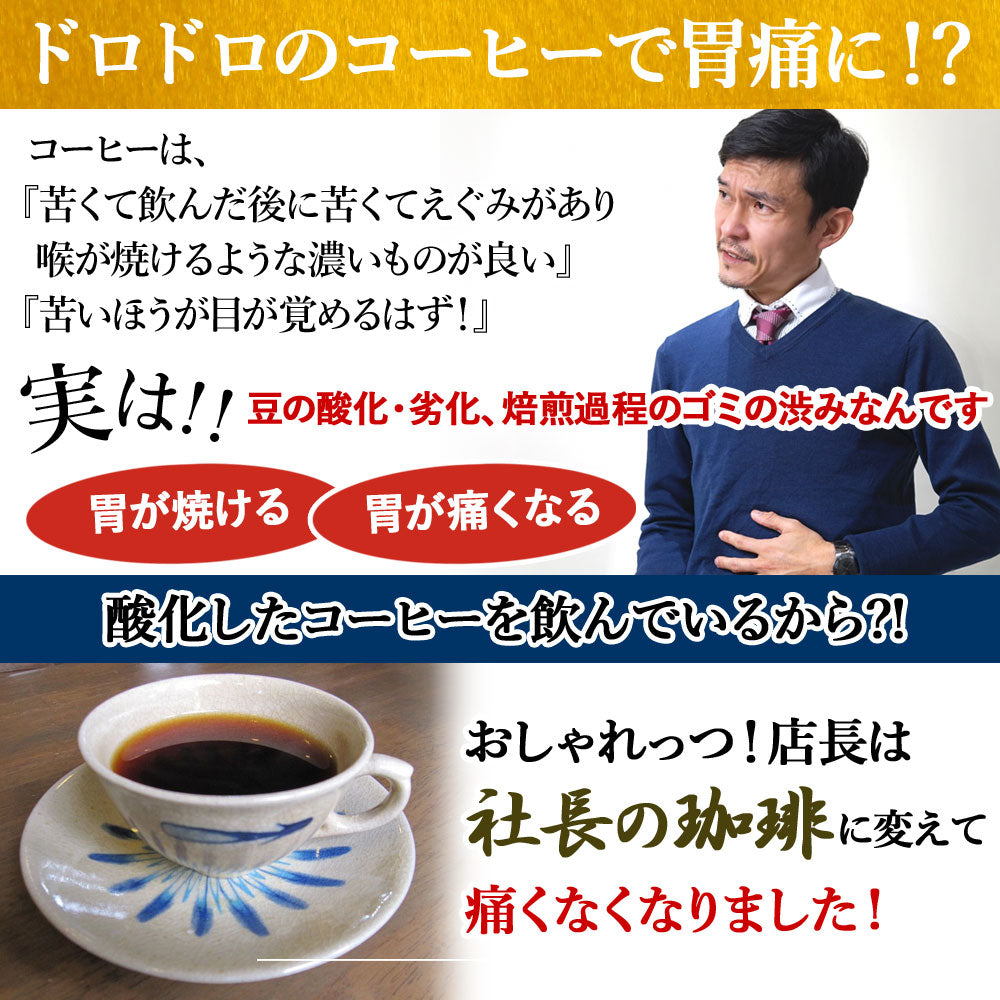 【社長の珈琲】 コーヒー 高級 新鮮 日本 焙煎 ドリップバッグ 挽いた豆 豆のまま こだわりの味 プレゼント ギフト モカ 1袋/5袋/10袋