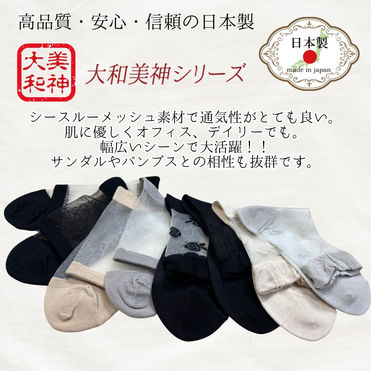50％OFF【大和美神】 シースルーソックス くるぶし丈 アソート4色セット 無地ノーマル/履き口フリルローズ柄