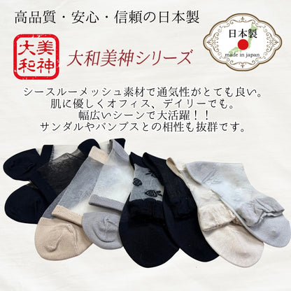 50％OFF【大和美神】 シースルーソックス くるぶし丈 アソート4色セット 無地ノーマル/履き口フリルローズ柄