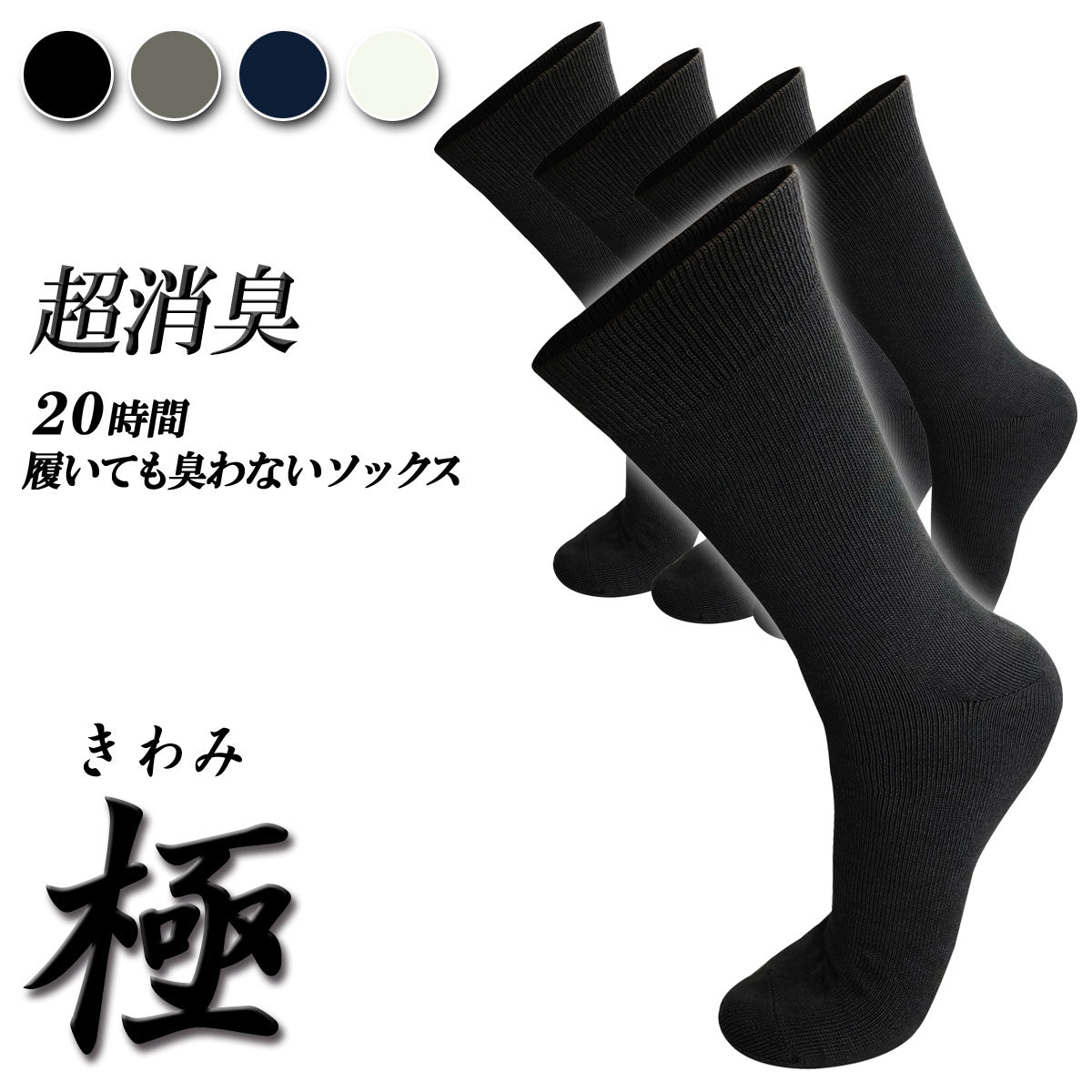 新生活応援セール！15％OFF【極】 先丸ソックス クルー丈 メンズ  25-27cm 1足/5足/10足セット 黒 灰 白 紺 LINE