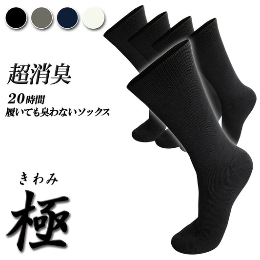新生活応援セール！15％OFF【極】 先丸ソックス クルー丈 メンズ  25-27cm 1足/5足/10足セット 黒 灰 白 紺 LINE