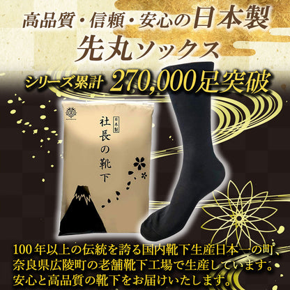 新生活応援セール！15％OFF【 社長の靴下® 】先丸 クルー丈 メンズ 24-26/26-28㎝ 黒 灰 紺