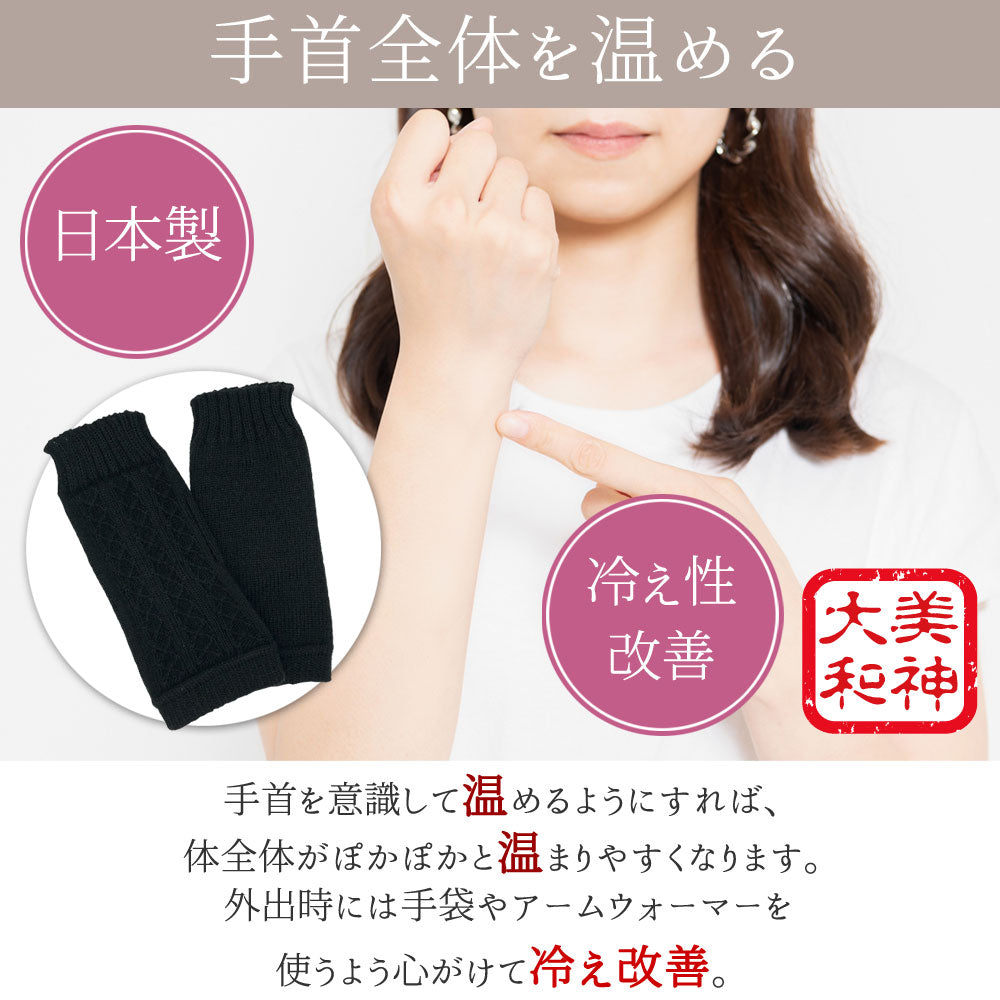 20％OFF【 大和美神 】アームウォーマー 19cm/21cn/29cm 指穴あり/なし レディース 母の日 プレゼント