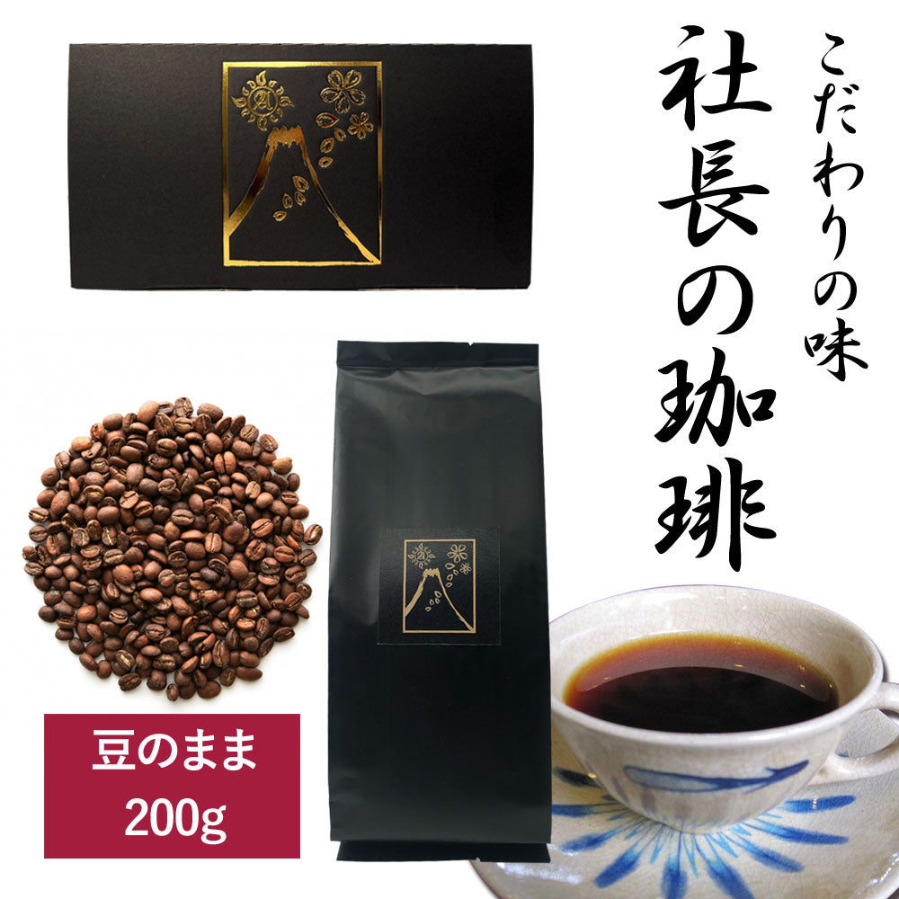 【社長の珈琲】 コーヒー 高級 新鮮 日本 焙煎 ドリップバッグ 挽いた豆 豆のまま こだわりの味 プレゼント ギフト モカ 1袋/5袋/10袋