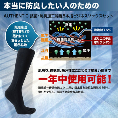 【 20時間履いても臭くならない】 5本指 クルー丈 メンズ 25-28cm 1足 左左セット 黒