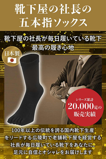 新生活応援セール！15％OFF【 社長の靴下® 】5本指 滑り止め付き クルー丈 メンズ  25-27㎝ 1足/3足/5足セット  黒