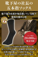 画像をギャラリービューアに読み込む, 【 社長の靴下® 】5本指 滑り止め付き クルー丈 メンズ  25-27㎝ 1足/3足/5足セット  黒
