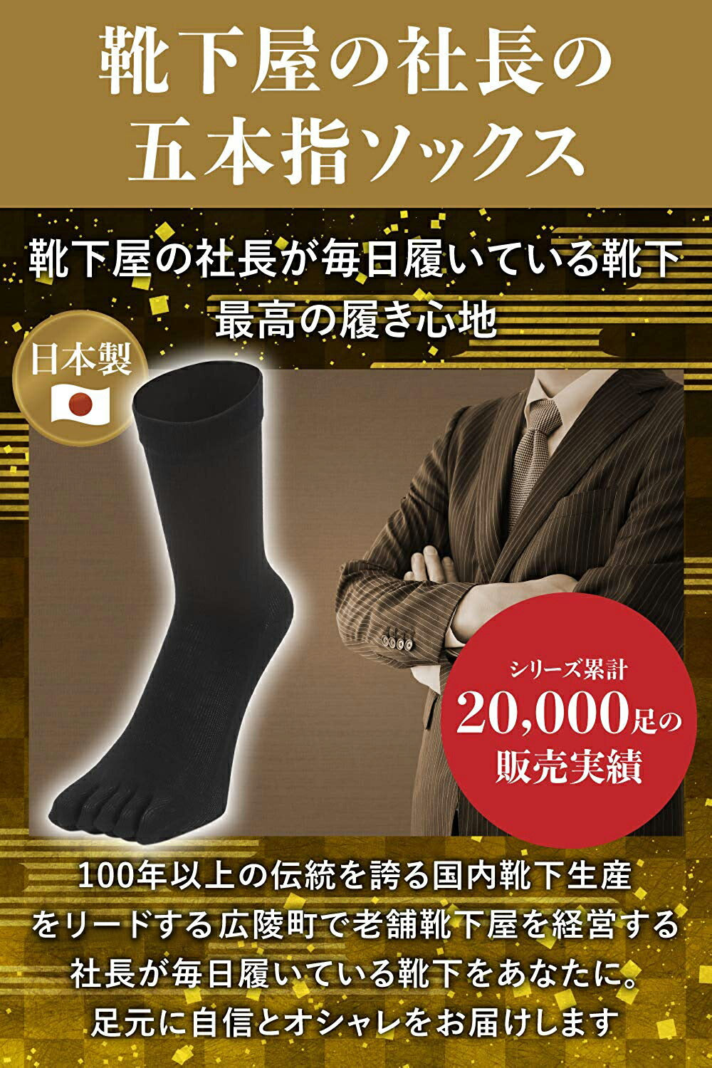 新生活応援セール！15％OFF【 社長の靴下® 】5本指 滑り止め付き くるぶし丈 メンズ  25-27㎝ 1足/3足/5足セット  黒