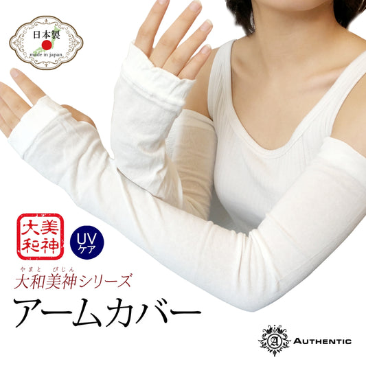 新生活応援セール！50％OFF【 大和美神 】アームカバー  レディース  黒 灰 白 紫 母の日 プレゼント