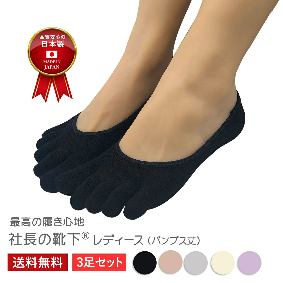 新生活応援セール！15％OFF【 社長の靴下® 】5本指ソックス フットカバー レディース  22-25cm ガスシルケット 黒 灰 ベージュ ピンク パープル 母の日 プレゼント