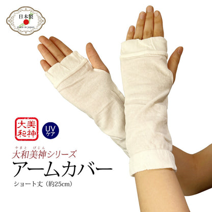 50％OFF【 大和美神 】ショートアームカバー  レディース  バラ 黒 白 灰 母の日 プレゼント