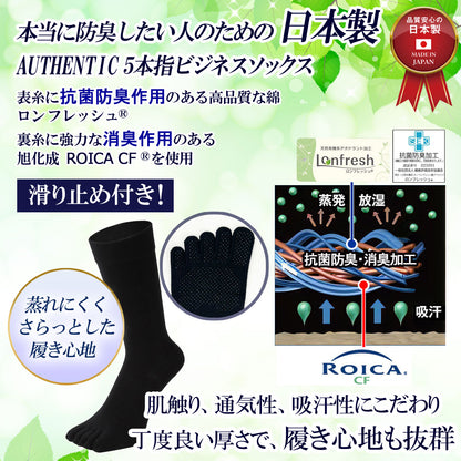 新生活応援セール！15％OFF【極】滑り止め付き 5本指ソックス クルー丈 メンズ 25-27/27-29cm 1足/5足/10足セット 黒  厚み増 ロイカ＆ロンフレッシュ