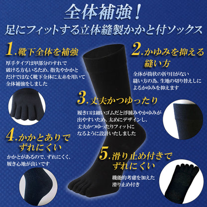 新生活応援セール！15％OFF【極】滑り止め付き 5本指ソックス クルー丈 メンズ 25-27/27-29cm 1足/5足/10足セット 黒  厚み増 ロイカ＆ロンフレッシュ