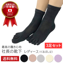 画像をギャラリービューアに読み込む, 【 社長の靴下 】 5本指 くるぶし丈 レディース  22-25cm 3足セット ガスシルケット 黒 灰 ベージュ ピンク 紫 母の日 プレゼント
