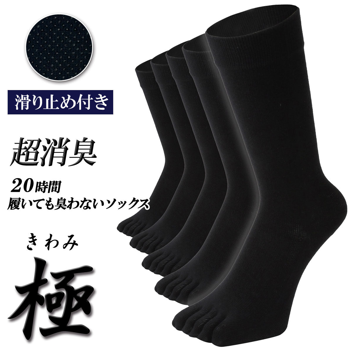 新生活応援セール！15％OFF【極】滑り止め付き 5本指ソックス クルー丈 メンズ 25-27/27-29cm 1足/5足/10足セット 黒  厚み増 ロイカ＆ロンフレッシュ
