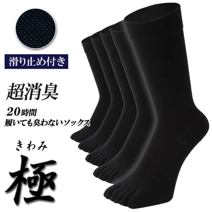 新生活応援セール！15％OFF【極】滑り止め付き 5本指ソックス クルー丈 メンズ 25-27/27-29cm 1足/5足/10足セット 黒  厚み増 ロイカ＆ロンフレッシュ