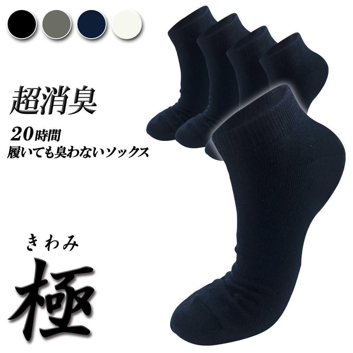 父の日15％OFFセール【 極 】先丸ソックス メンズ 25-27/28-30cm 1足/5足/10足セット 黒 灰 白 紺 LINE