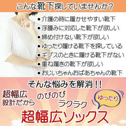 【超幅広ソックス】先丸 くるぶし丈 レディース 22-24㎝ 1足 黒 白 灰 ベージュ 母の日 プレゼント