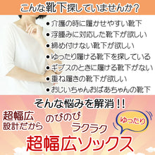 画像をギャラリービューアに読み込む, 【超幅広ソックス】先丸 クルー丈 レディース 22-24㎝ 1足 黒 白 灰 ベージュ 母の日 プレゼント

