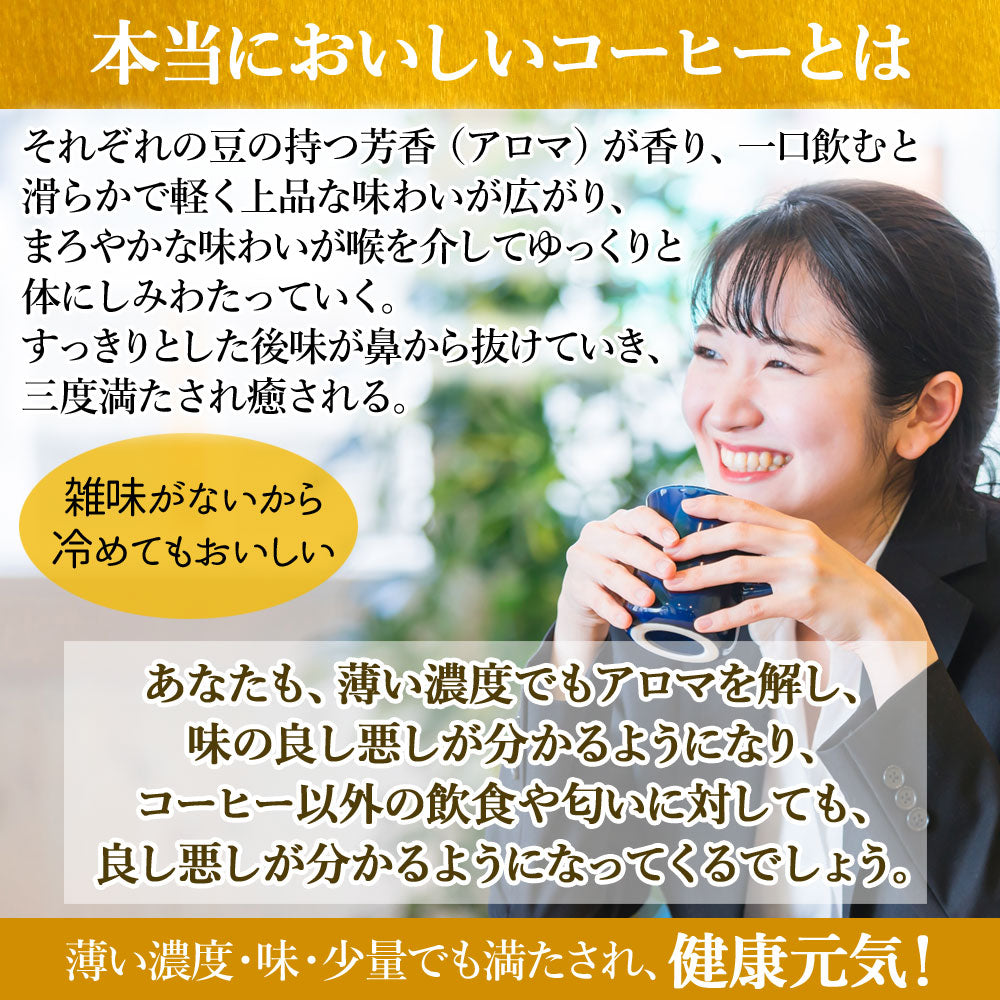 【社長の珈琲】 コーヒー 高級 新鮮 日本 焙煎 ドリップバッグ 挽いた豆 豆のまま こだわりの味 プレゼント ギフト モカ 1袋/5袋/10袋