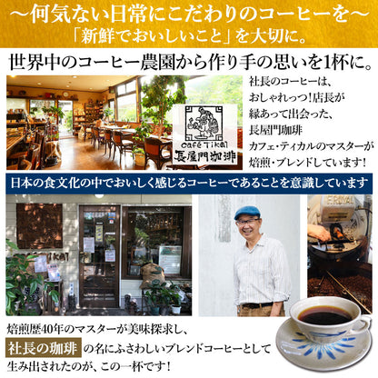 【社長の珈琲】 コーヒー 高級 新鮮 日本 焙煎 ドリップバッグ 挽いた豆 豆のまま こだわりの味 プレゼント ギフト モカ 1袋/5袋/10袋