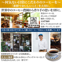 画像をギャラリービューアに読み込む, お得意様感謝！無料プレゼント！ 社長の珈琲 コーヒー 高級 新鮮 日本 焙煎 ドリップ バッグ こだわりの味 プレゼント ギフト モカ 9g x 1袋(1人1袋)
