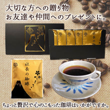 画像をギャラリービューアに読み込む, お得意様感謝！無料プレゼント！ 社長の珈琲 コーヒー 高級 新鮮 日本 焙煎 ドリップ バッグ こだわりの味 プレゼント ギフト モカ 9g x 1袋(1人1袋)
